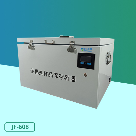 JF-608型樣品保存裝置