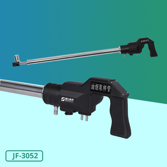 JF-3052型油煙采樣管