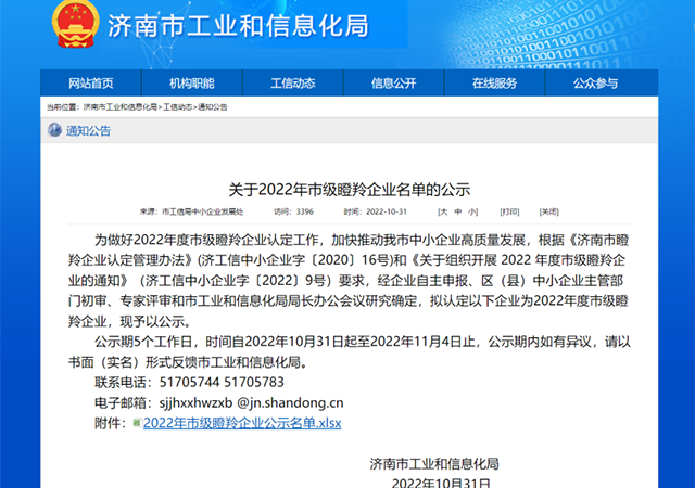 喜報！景飛科技成功入選濟南市瞪羚企業(yè)名單