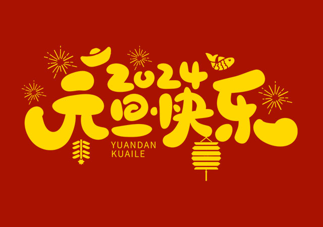 時(shí)光如歌，翩然而至——山東景飛科技2024年元旦放假通知公告